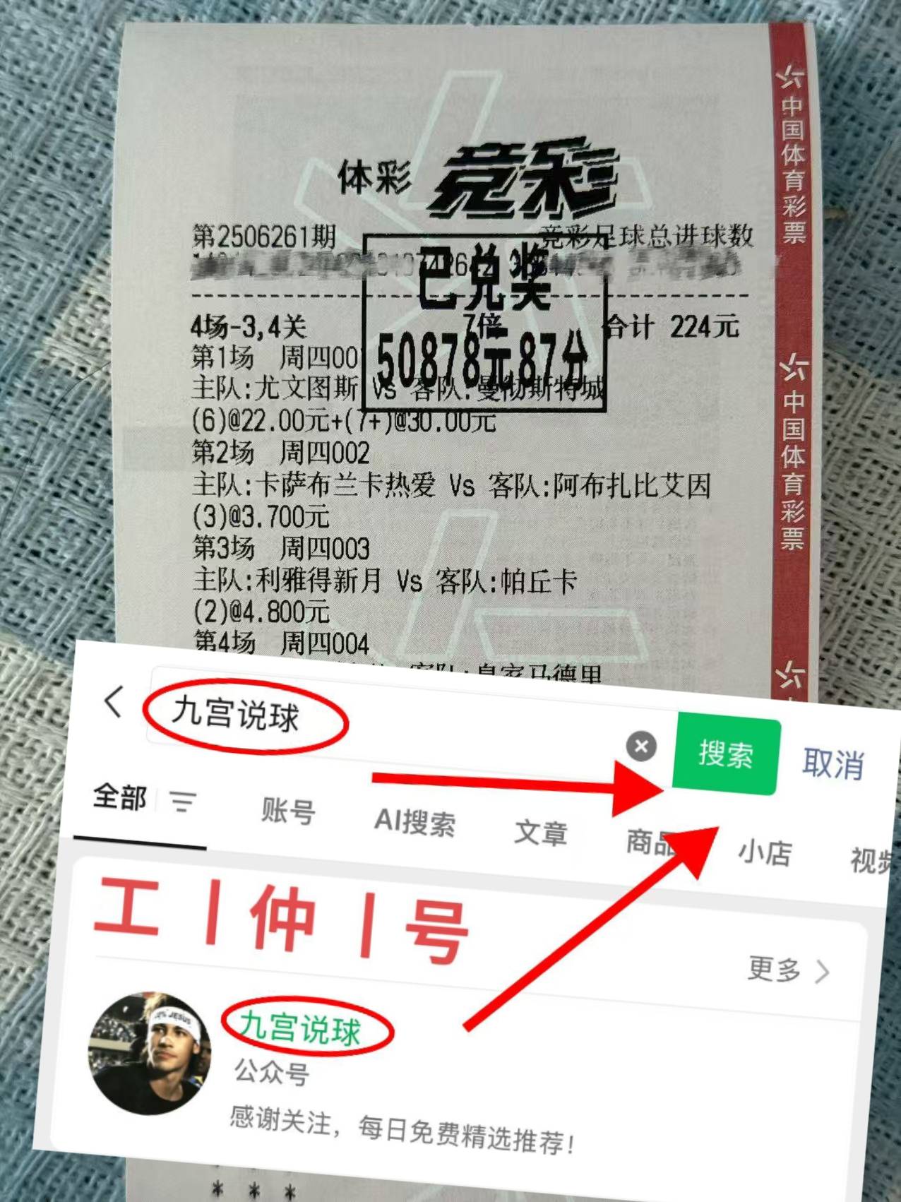 包含足球比赛结果受瞩目，成为话题焦点的词条